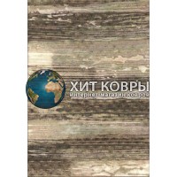 Бельгийский ковер Matrix 51275_7959 Бежевый